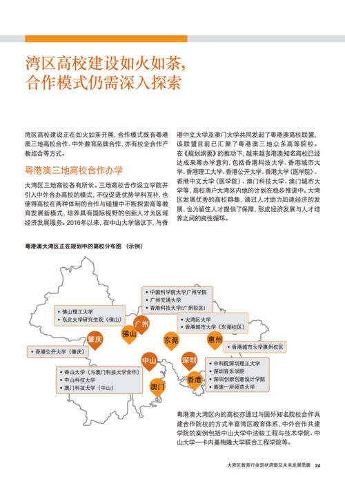 大灣區(qū)教育一體化 現(xiàn)狀、挑戰(zhàn)與未來(lái)創(chuàng)新路徑